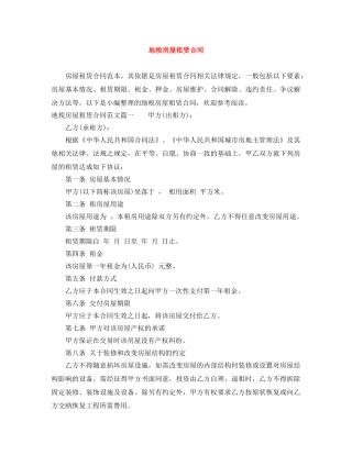地税房屋租赁合同 