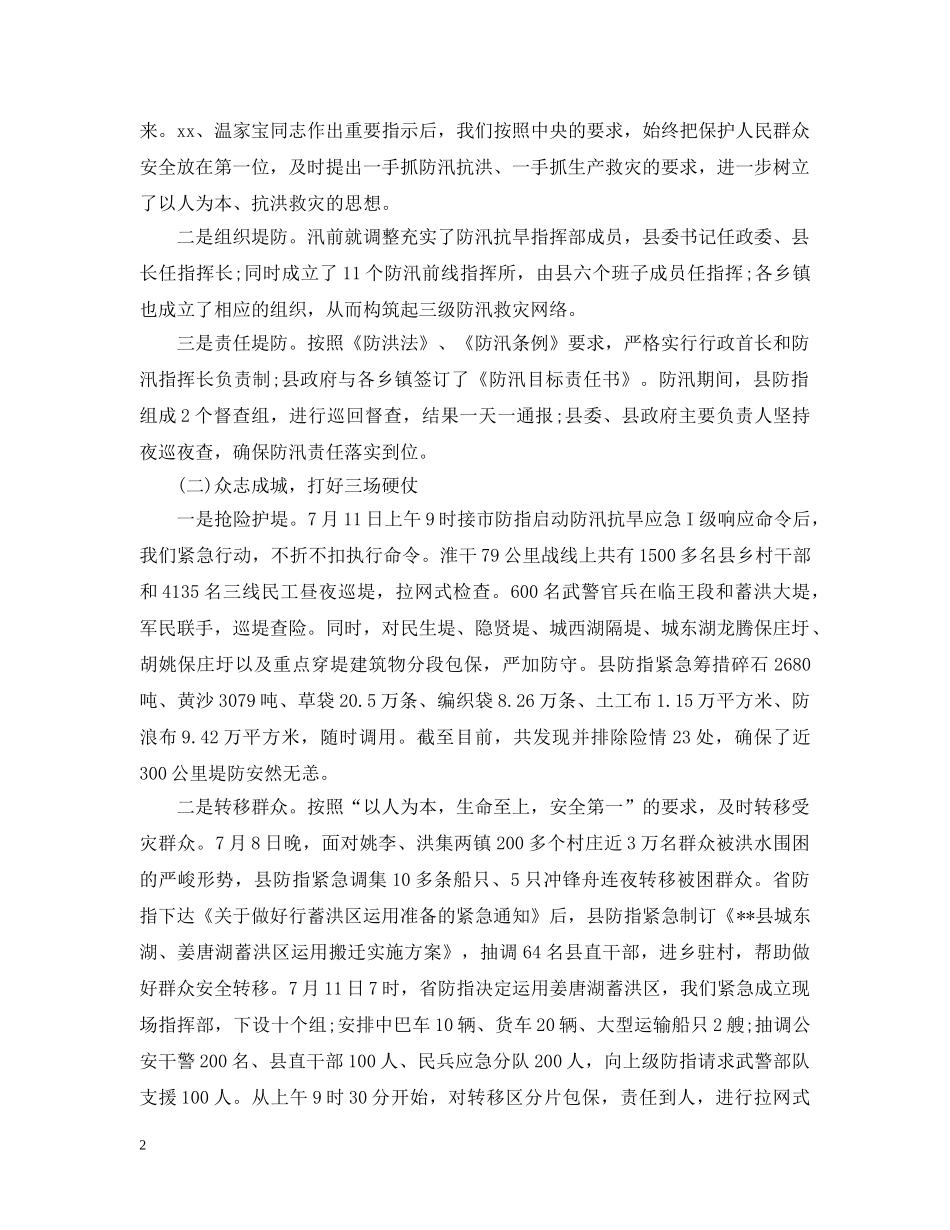 防洪防汛救灾工作汇报参考范文 _第2页