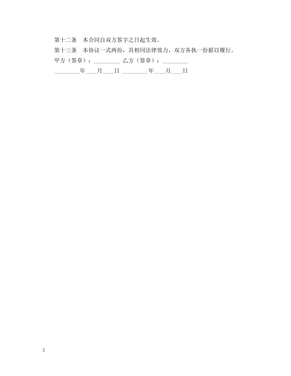 2024委托创作合同范本_第2页