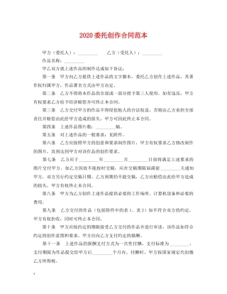 2024委托创作合同范本