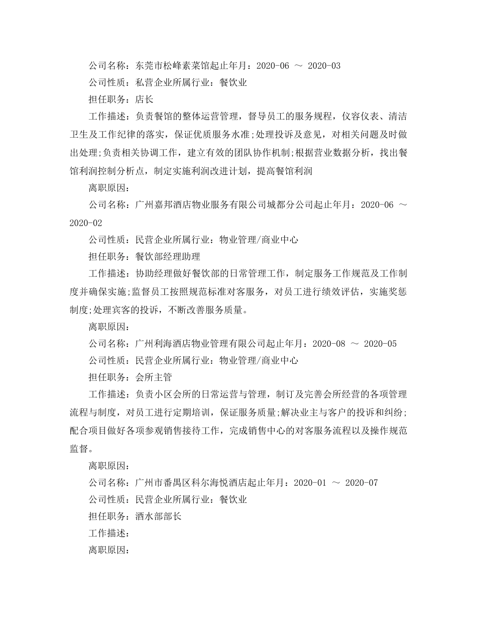 岗位应聘优秀求职简历 _第2页