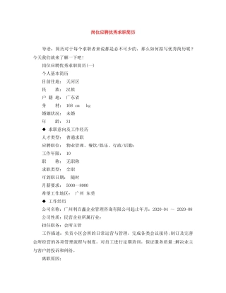 岗位应聘优秀求职简历 