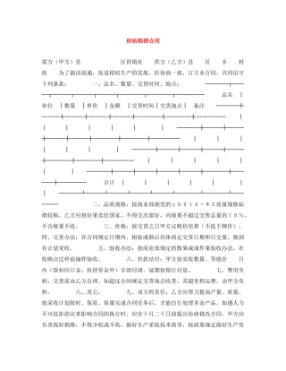 柑桔购销合同 