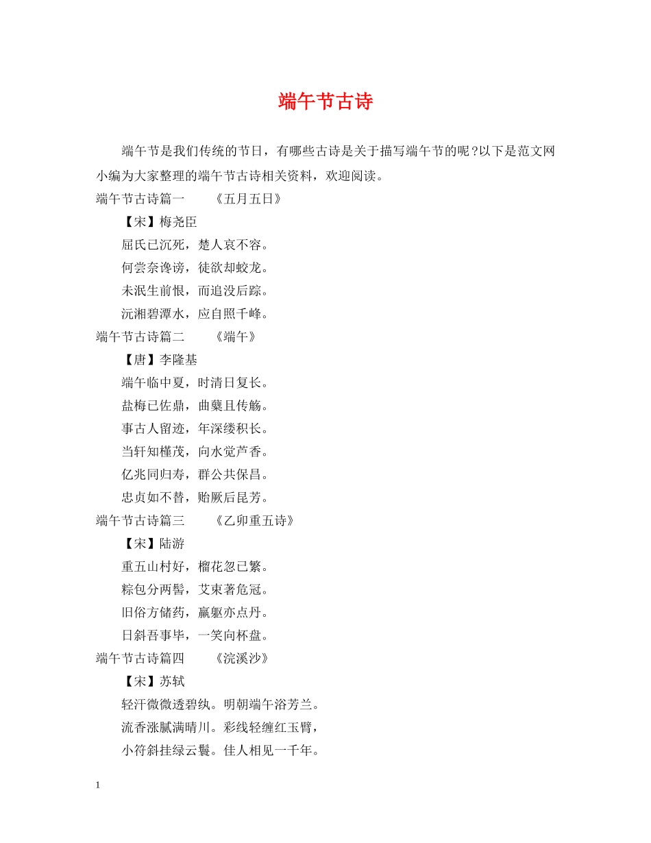端午节古诗 _第1页