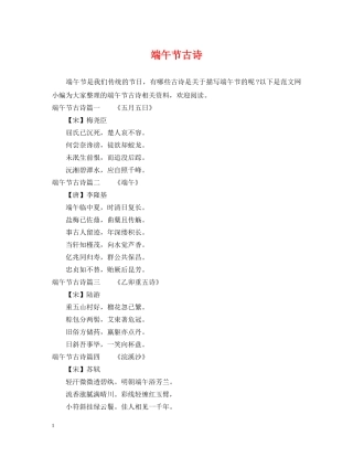 端午节古诗 