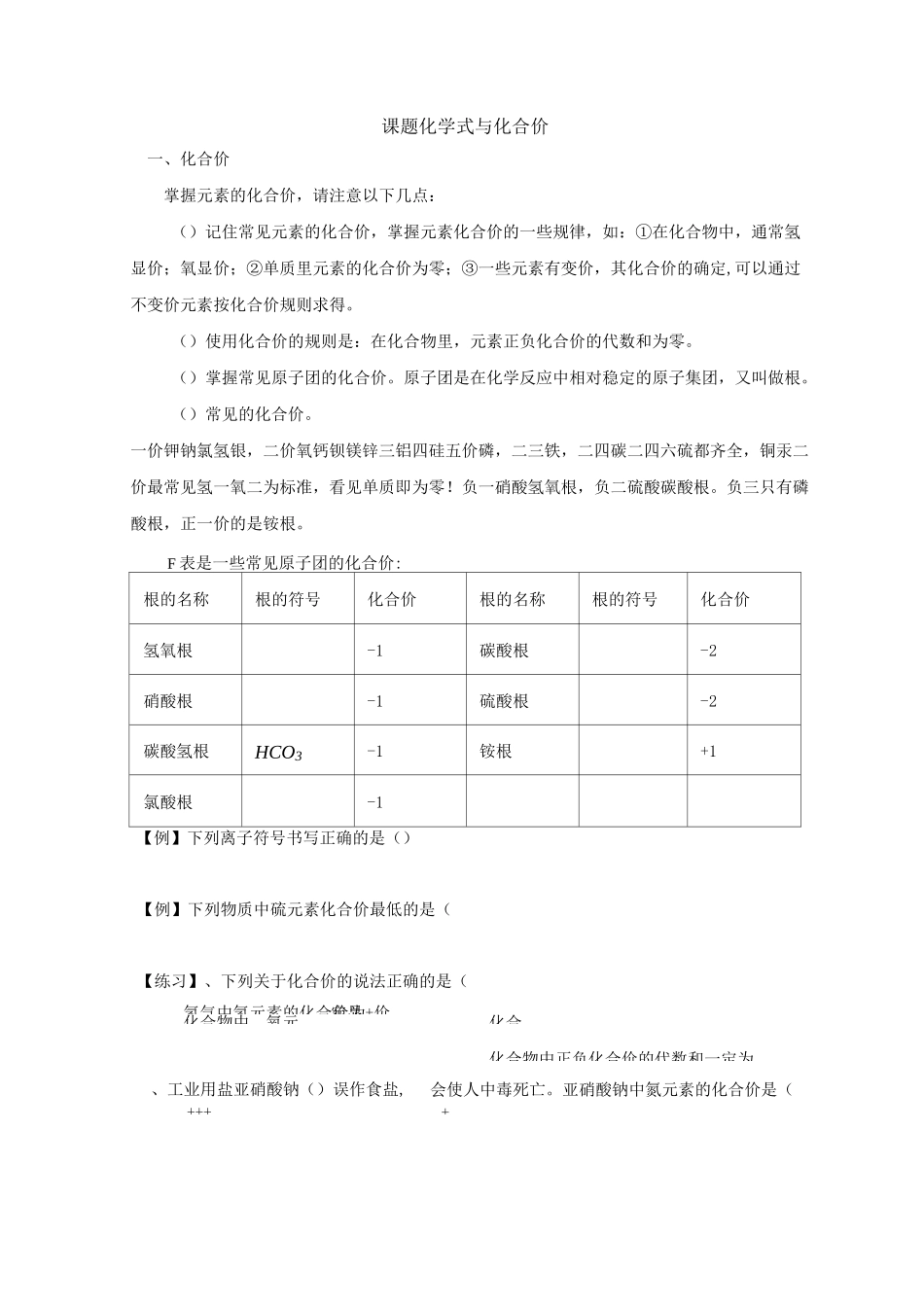 化合价和化学式测试题_第1页