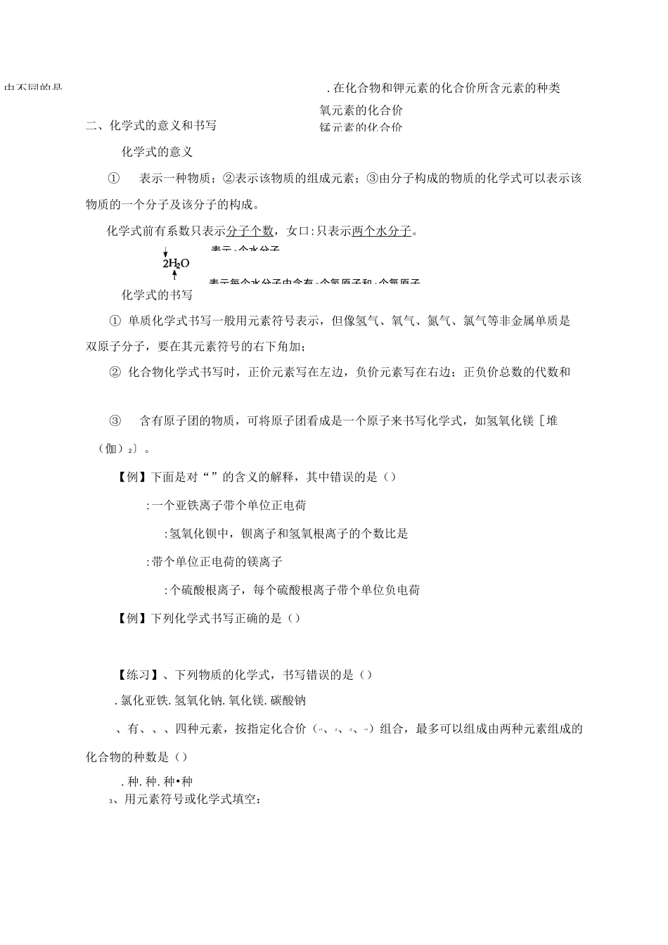 化合价和化学式测试题_第2页