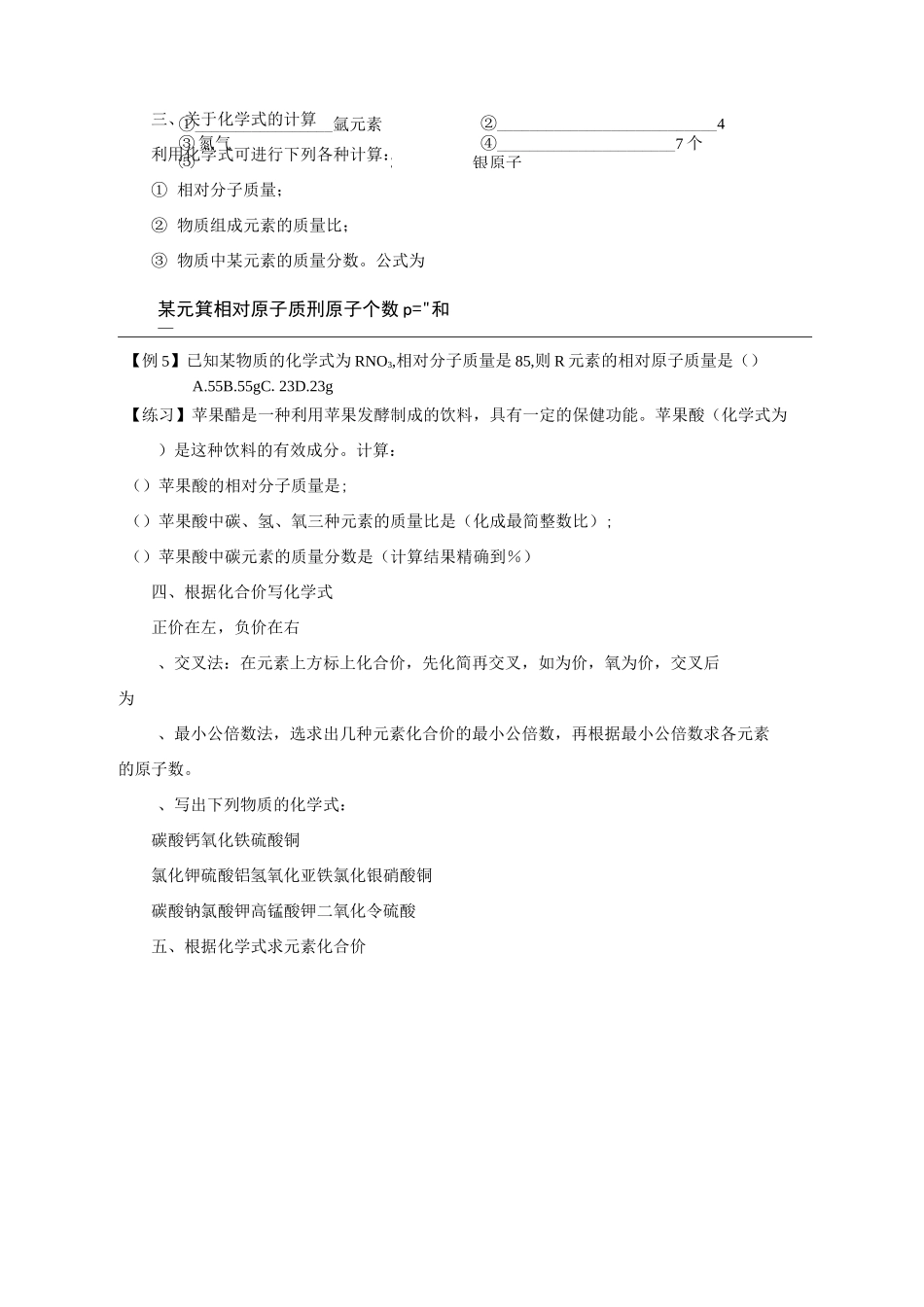 化合价和化学式测试题_第3页