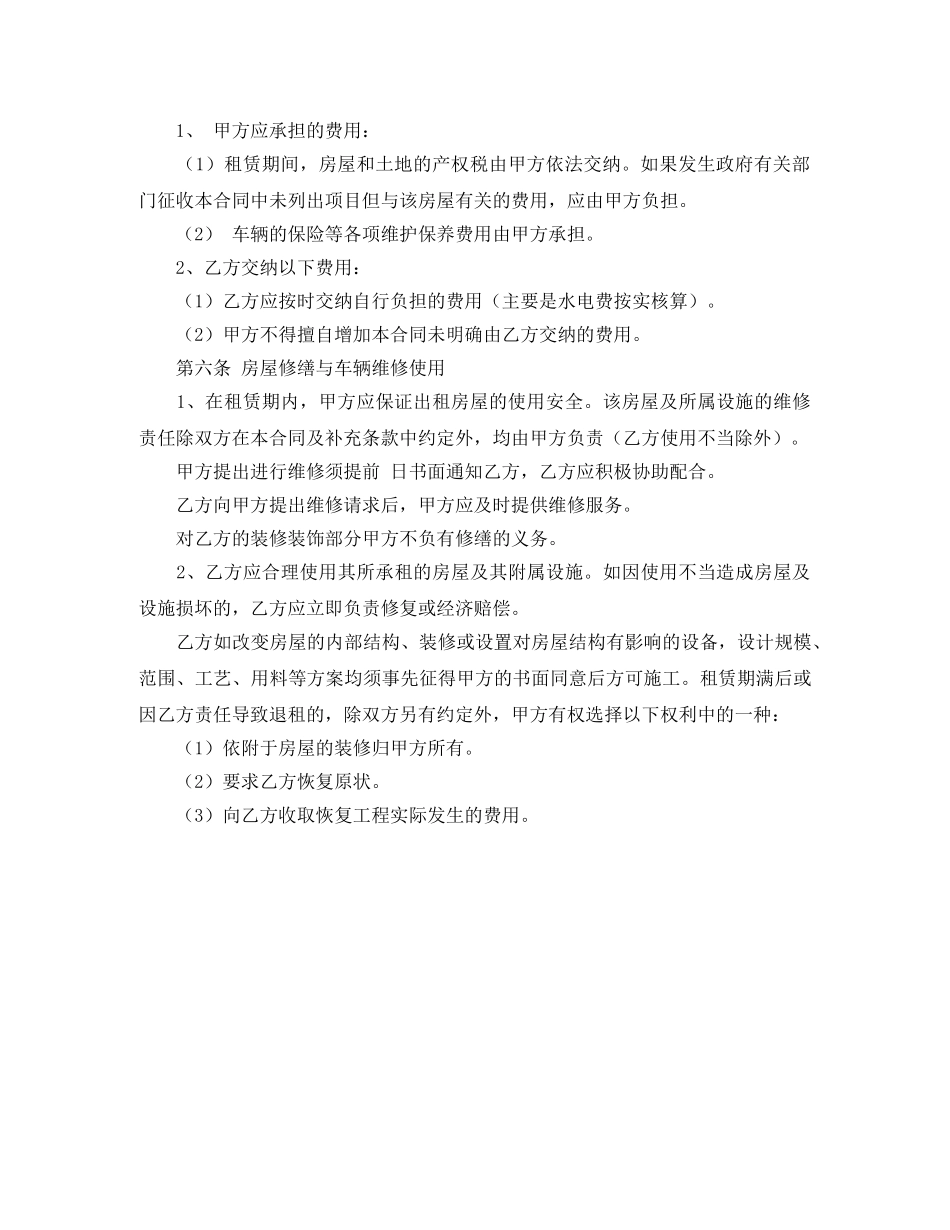 房屋车辆的租赁合同范本 _第2页