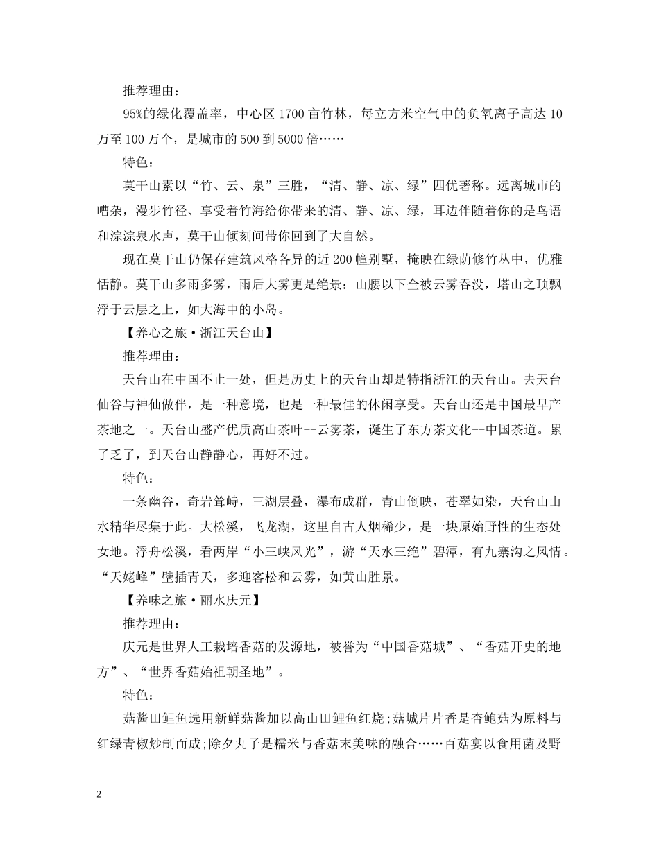 冬季养生旅游_第2页