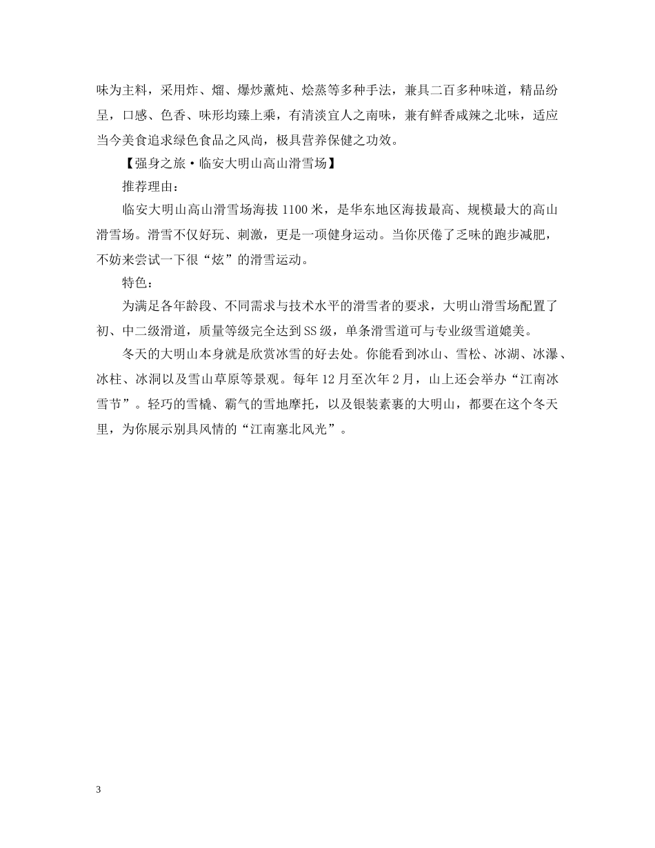 冬季养生旅游_第3页