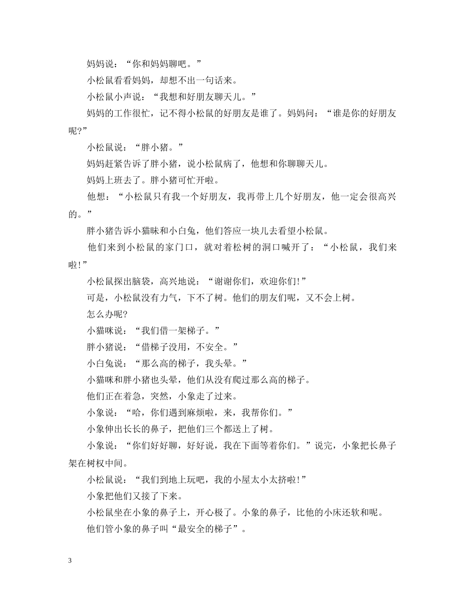 儿童安全教育故事集选_第3页