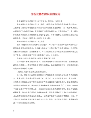 分析仪器在纺织品的应用