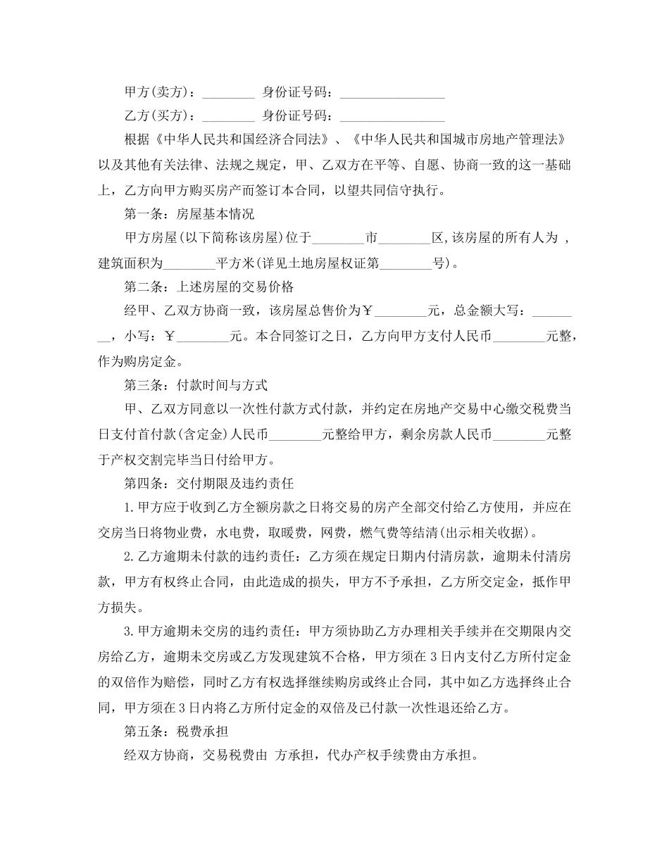 二手房购房定金合同简单_第2页