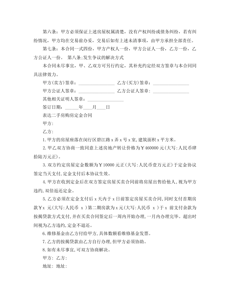二手房购房定金合同简单_第3页