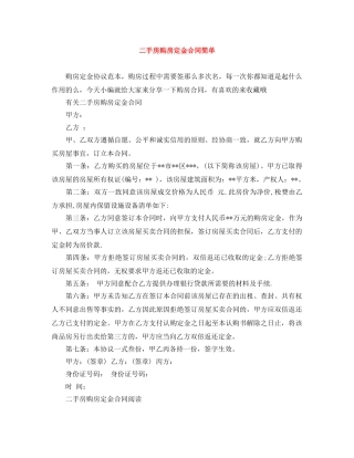 二手房购房定金合同简单