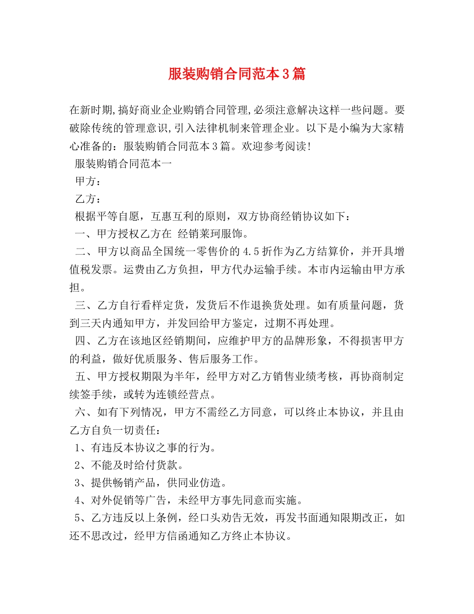 服装购销合同范本3篇 _第1页