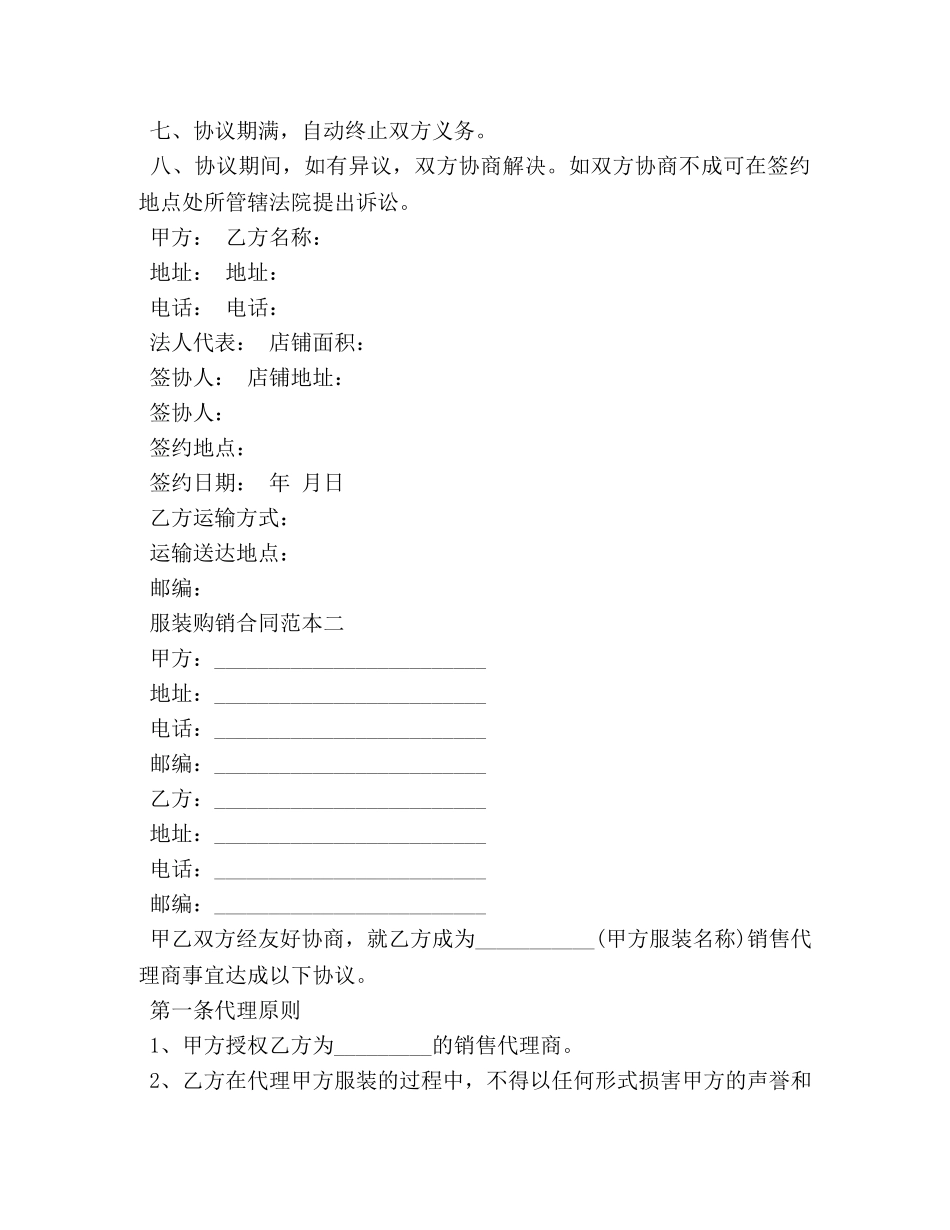 服装购销合同范本3篇 _第2页