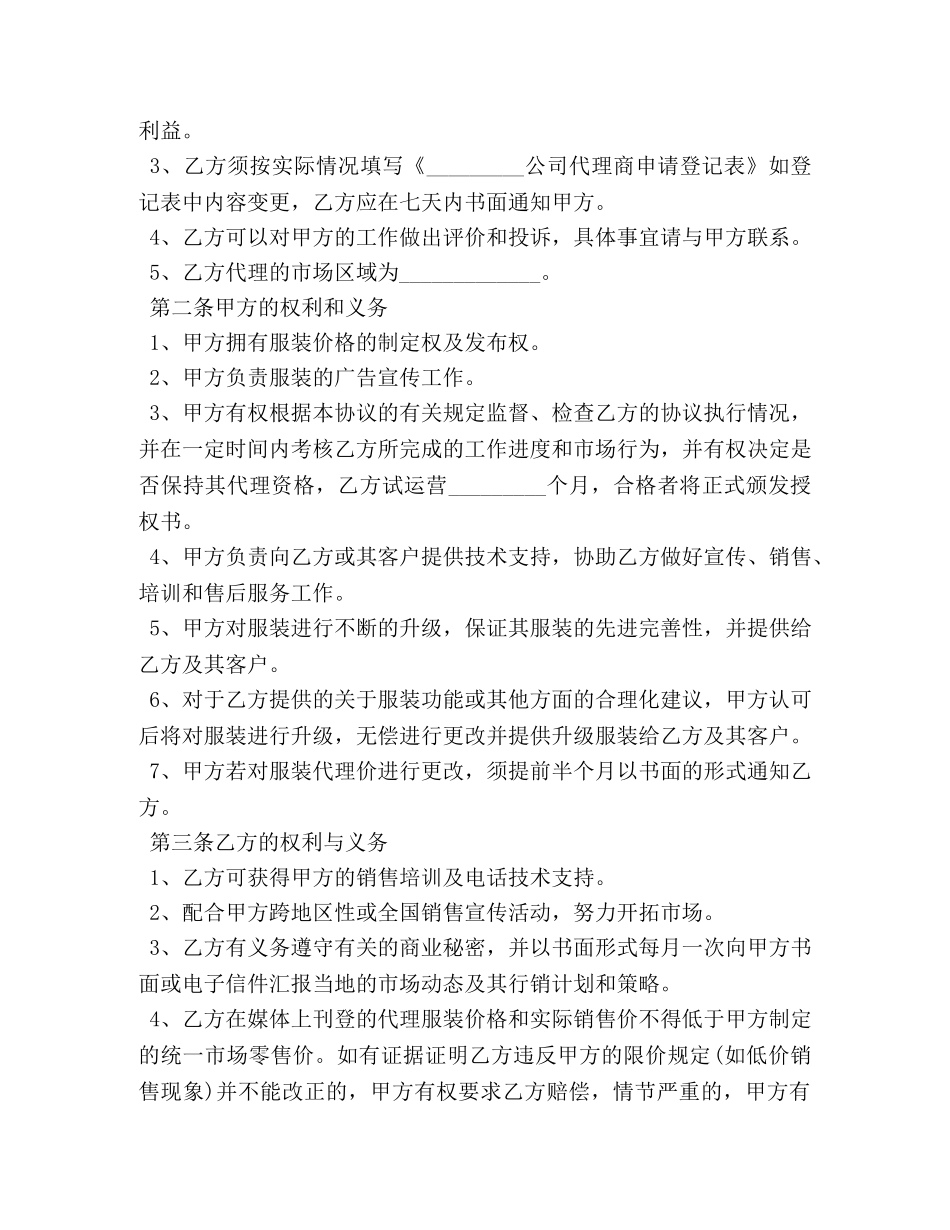 服装购销合同范本3篇 _第3页
