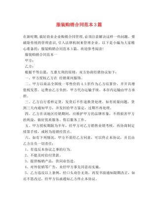服装购销合同范本3篇 