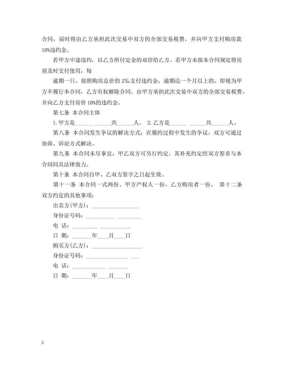 二手房转让合同范本_第2页