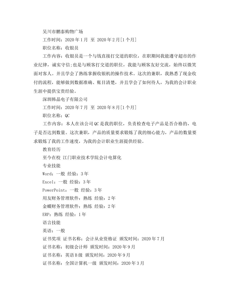2024优秀出纳简历范文_第2页