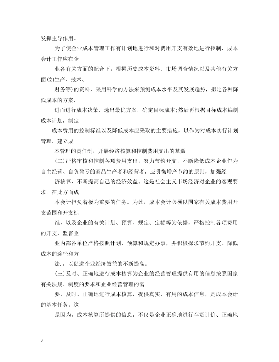 费用会计工作职责2 _第3页