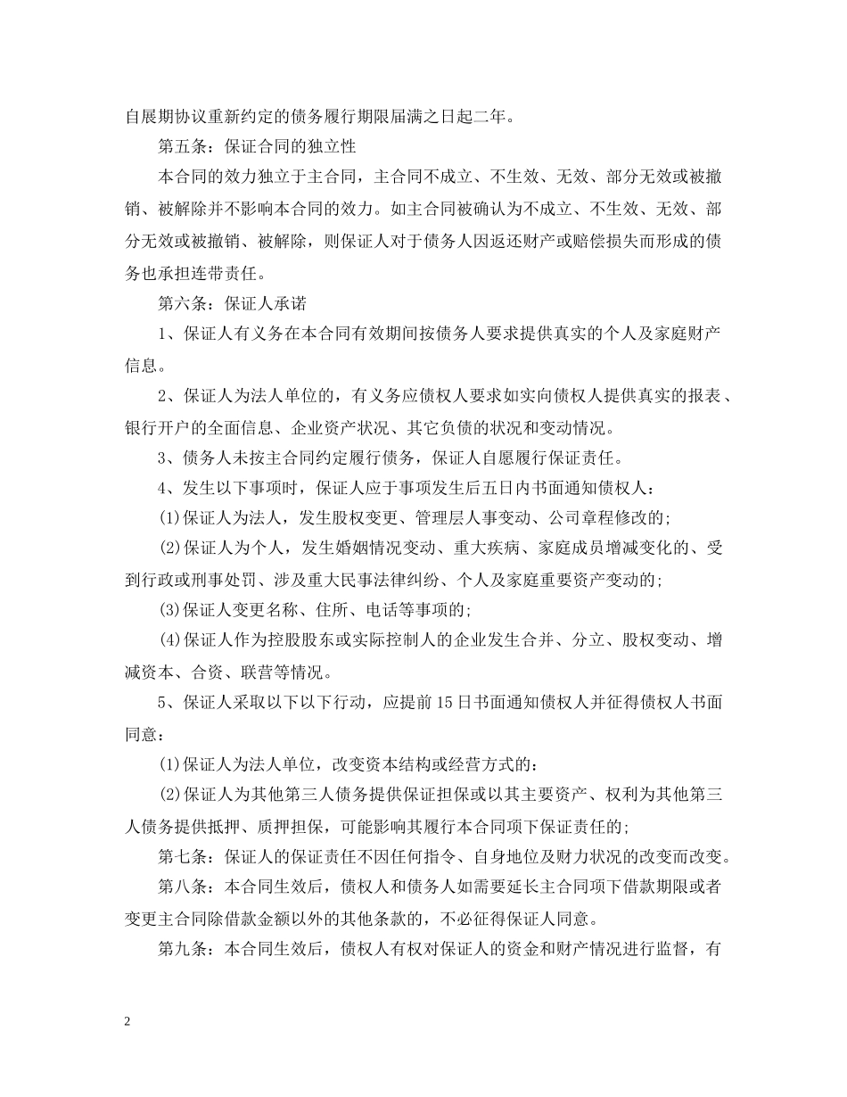 多人担保合同 _第2页
