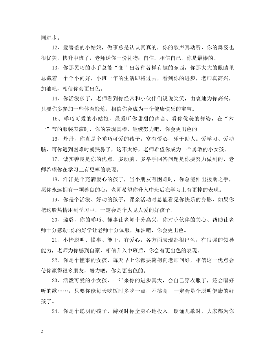 2024小班家园手册评语_第2页