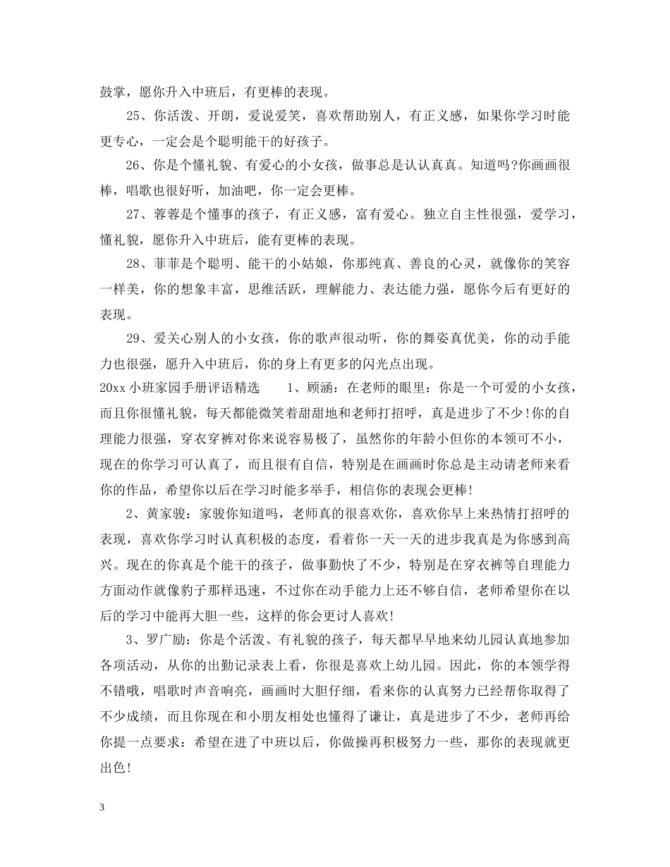 2024小班家园手册评语_第3页
