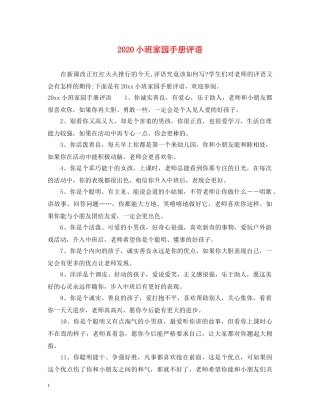 2024小班家园手册评语