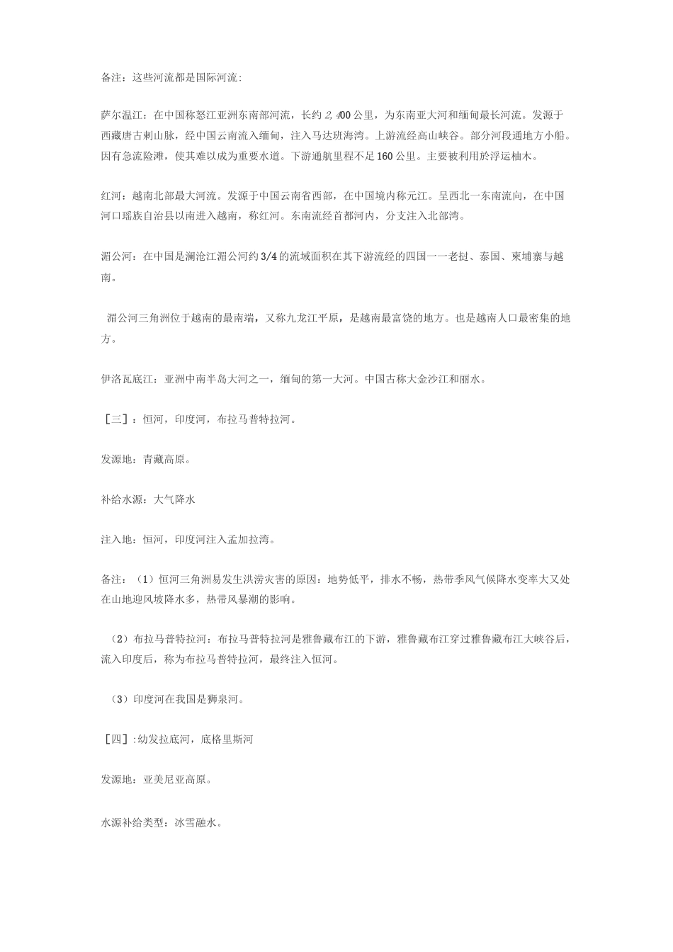 世界主要河流水文水系知识汇总_第2页