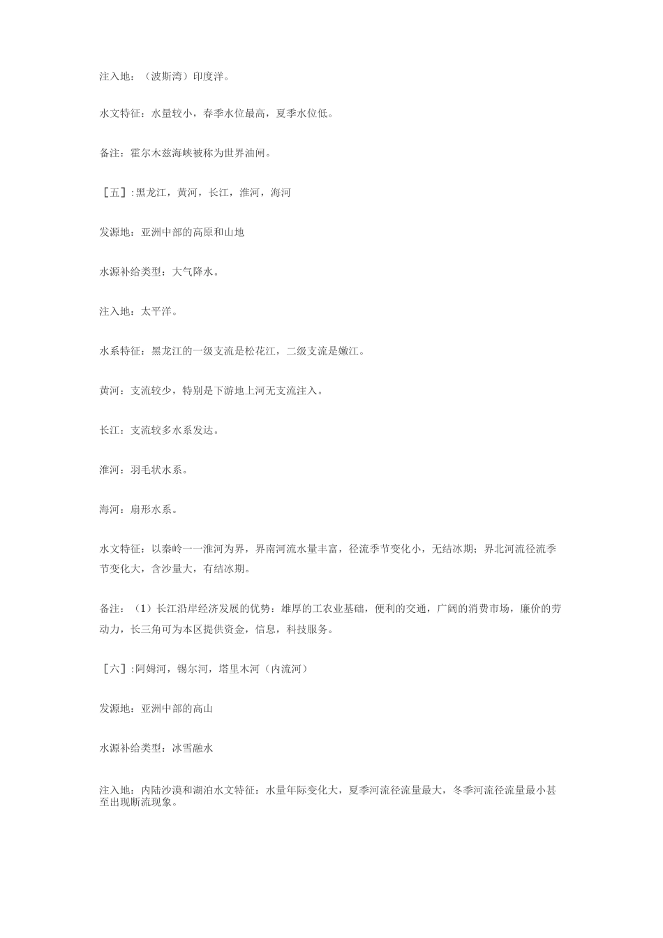 世界主要河流水文水系知识汇总_第3页