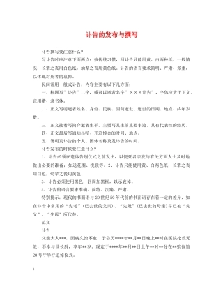 讣告的发布与撰写 