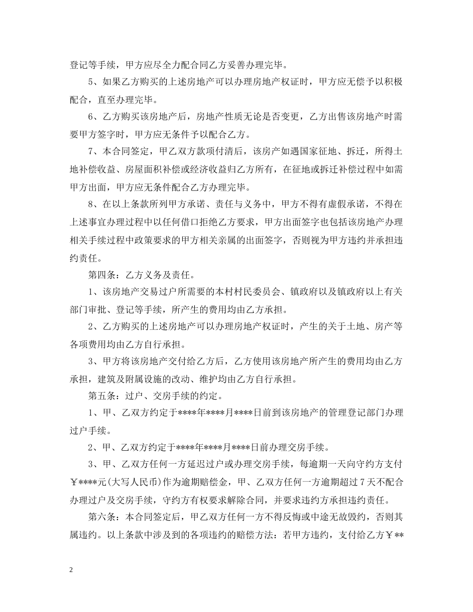 房地产合同填写要求 _第2页