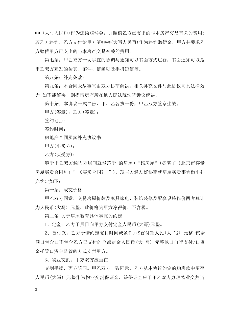 房地产合同填写要求 _第3页