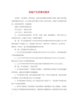 房地产合同填写要求 