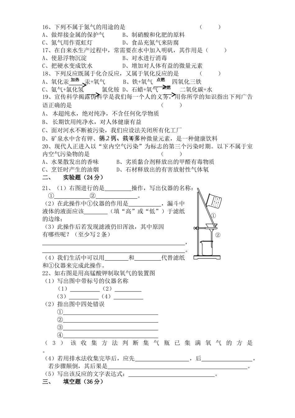 福建省漳州2011九级化学上学期期中考试 _第2页