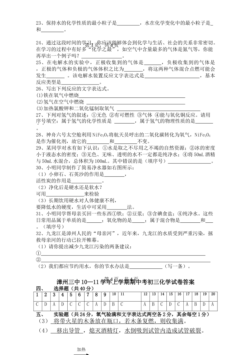 福建省漳州2011九级化学上学期期中考试 _第3页