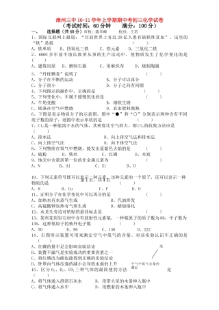 福建省漳州2011九级化学上学期期中考试 