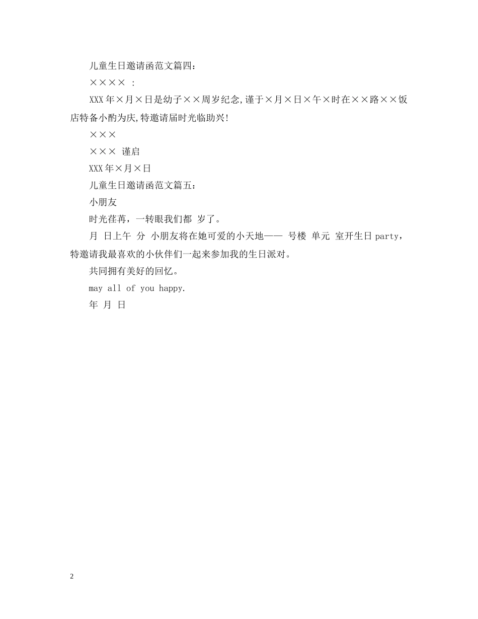 儿童生日邀请函范文_第2页