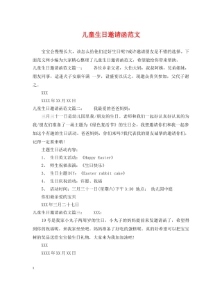 儿童生日邀请函范文