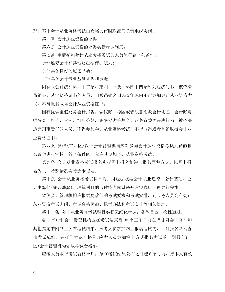 甘肃省会计从业资格管理实施办法 _第2页