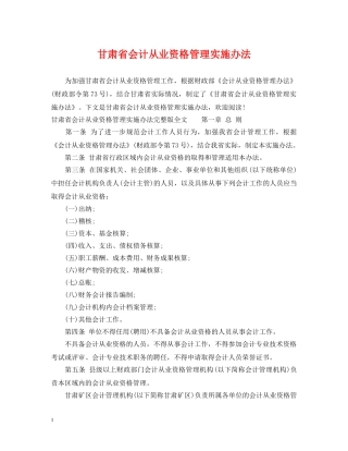 甘肃省会计从业资格管理实施办法 