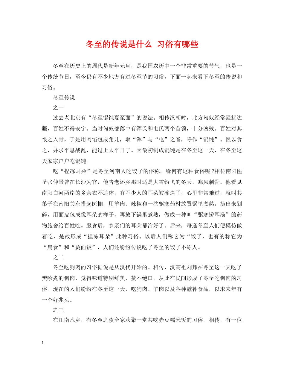 冬至的传说是什么 习俗有哪些_第1页