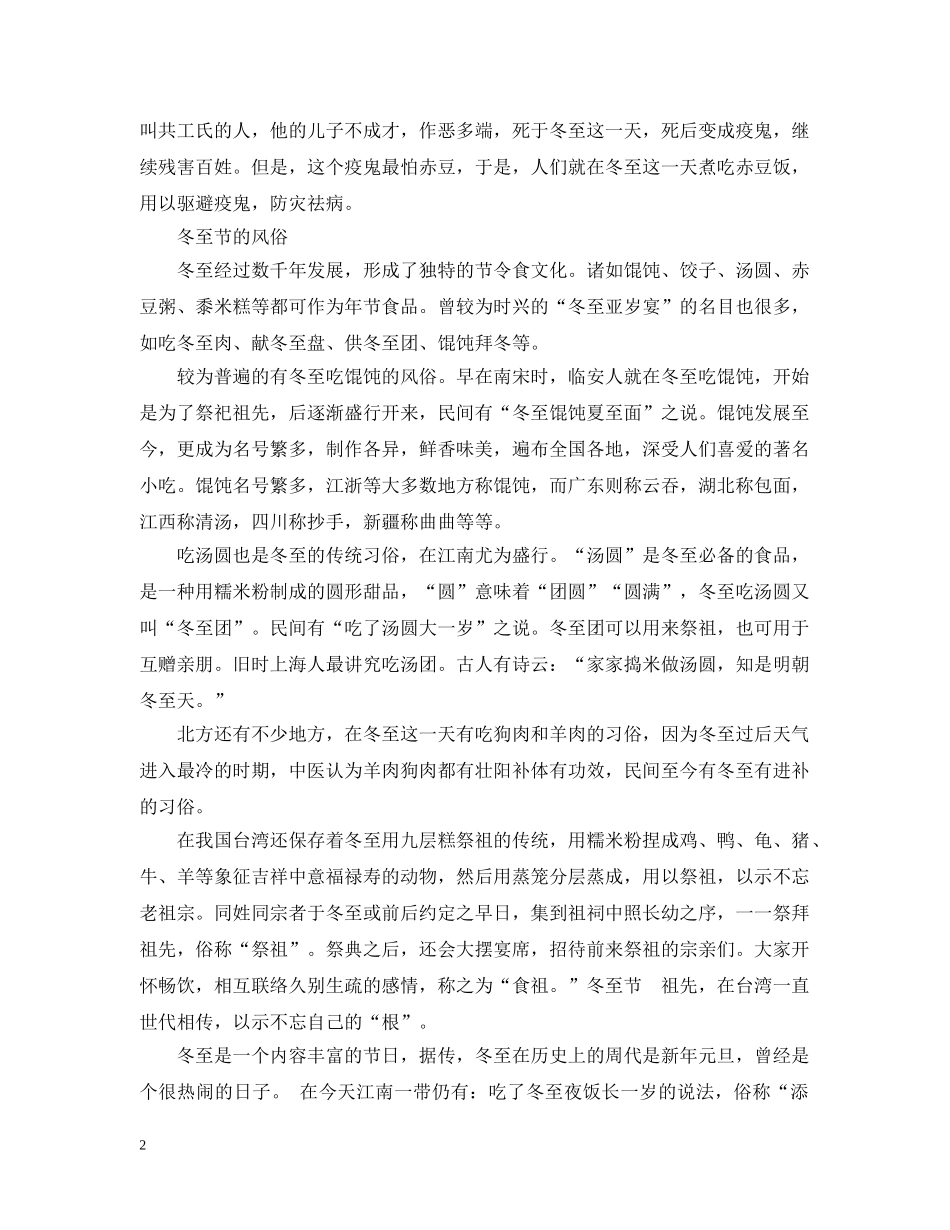 冬至的传说是什么 习俗有哪些_第2页