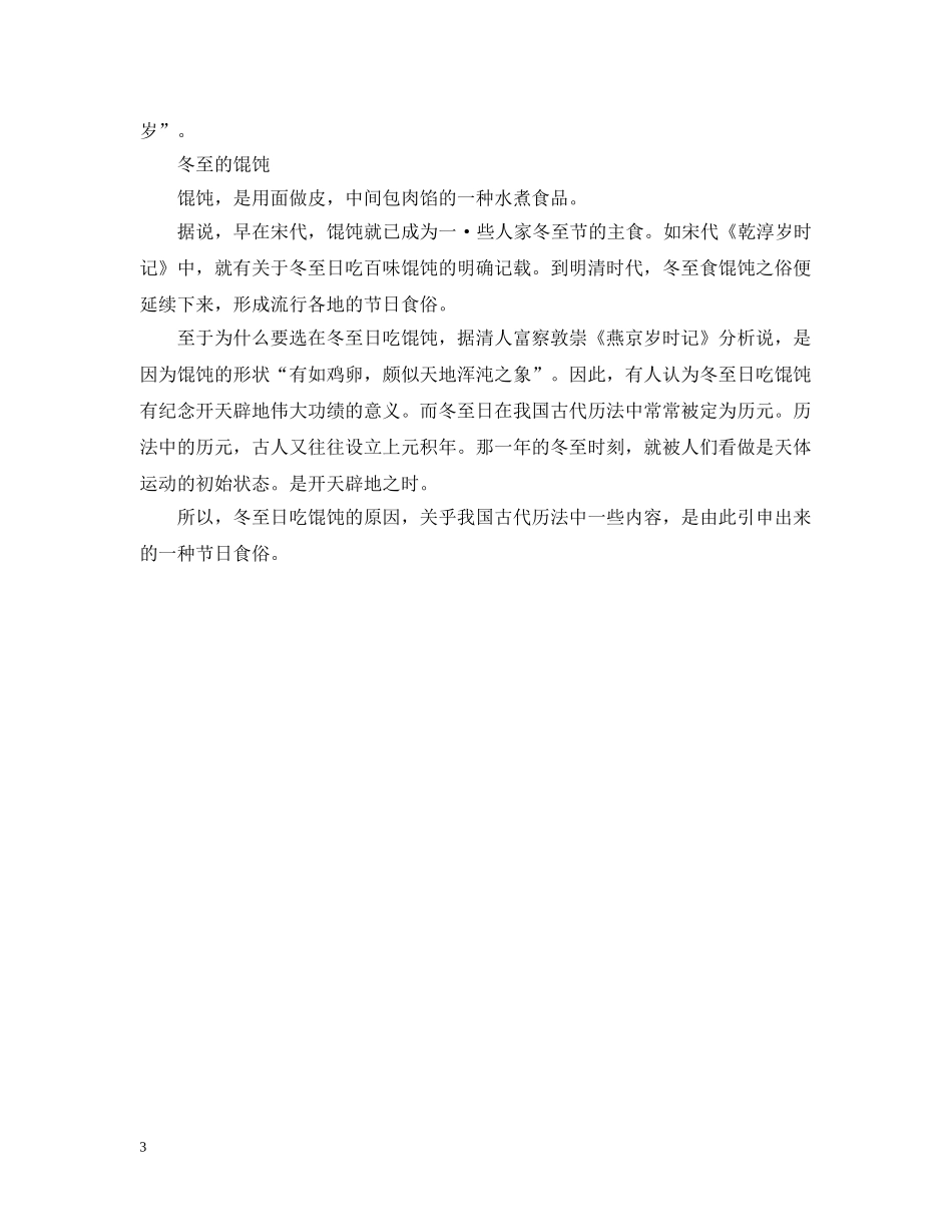 冬至的传说是什么 习俗有哪些_第3页