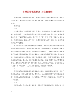 冬至的传说是什么 习俗有哪些