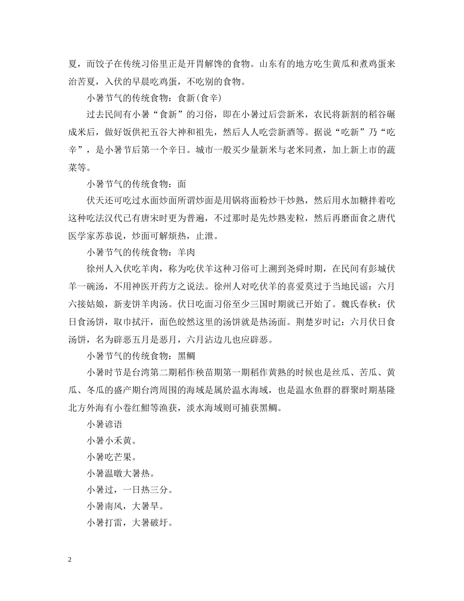 2024小暑科普小知识，小暑为什么要晒衣曝书-_第2页