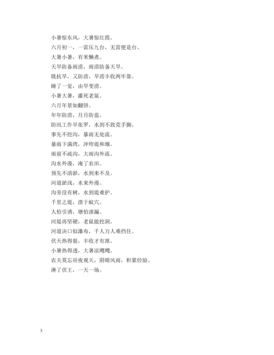 2024小暑科普小知识，小暑为什么要晒衣曝书-_第3页